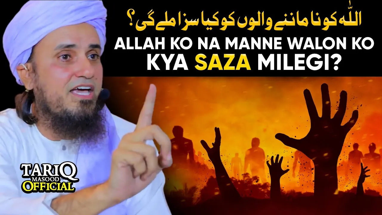 ALLAH Ko Na Manne Walon Ko Kya Saza Milegi | Mufti Tariq Masood